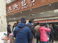 门面-袁大头包子(光华路店)