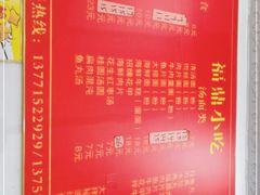 -大叔家福鼎小吃(十全街店)