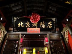 门面-明丰小渔馆(明月路店)