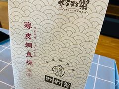 -粉粉乐鲷鱼烧(美罗城店)