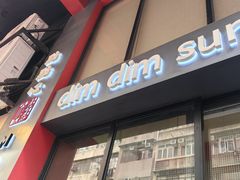 -点点心点心专门店(旺角店)