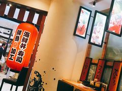 -沼津港渔市(宏伊国际广场店)