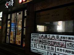 -咬不得高祖生煎·简餐(高银街店)