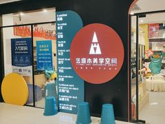 -艺塔木美学教育(和达校区)