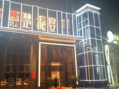 门面-楚禾宴·家宴(光谷大道店)