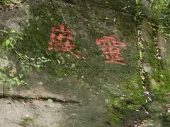 -灵岩山风景区