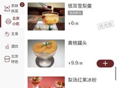 -小吊梨汤·北京菜(五棵松店)