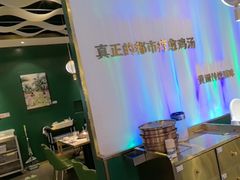 -烹然四季椰子鸡火锅(姚家园万象汇店)
