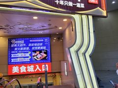 -洪湘记川湘·甲鱼馆(四海凯悦美食广场店)