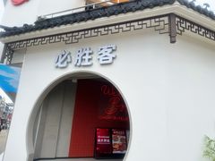 -苏州人民商场