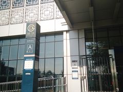 -园博园(地铁站)