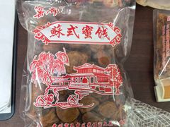 -苏州市吴中区光福窑上花果蜜饯厂
