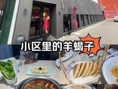 -浩爷羊蝎子火锅(双榆树店)