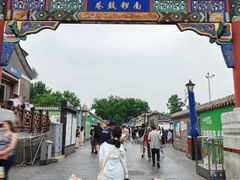 -南锣鼓巷