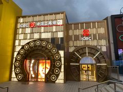 -北京环球影城主题公园-停车楼