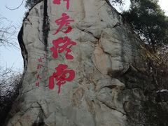 -终南山南五台景区