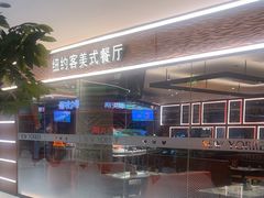 -纽约客美式餐厅(新奥购物中心店)