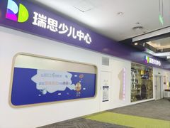 -瑞思教育·少儿英语(经开永旺校区)