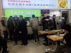 -王菊美食街·王菊面馆(总店)
