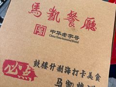 -马凯餐厅(地安门店)