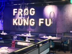 大堂-蛙功夫(福州仓山万达店)
