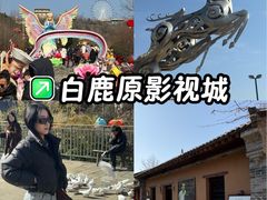 -白鹿原影视城