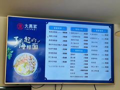 -大禹家·海鲜面馆(新闸路店)
