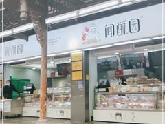 门面-闻酥园(青羊区文殊坊店)
