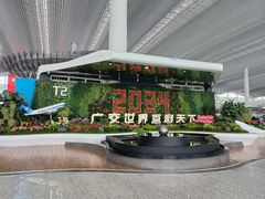 -广州白云国际机场-T2航站楼