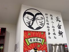 -岳合轩老北京涮肉