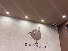 -evoojoo面包商店