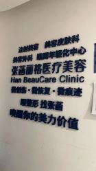 -联合丽格·张菡丽格医疗美容