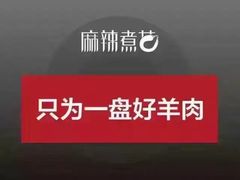 -嗨羊火锅(西环店)