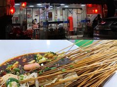-蜀串香牛杂火锅串串