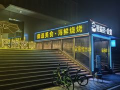 -南中轴熊猫范大食堂