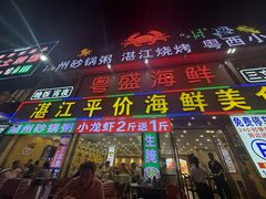-粤盛海鲜平价店(洛溪食街店)
