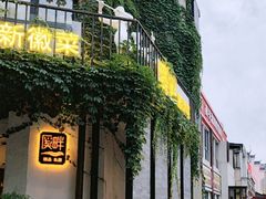 -溪畔•新徽菜(碧湖云溪店)