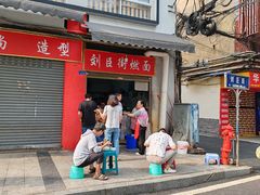 -刘臣街燃面