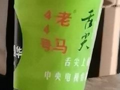 -清真老马家国华牛奶鸡蛋醪糟(正宁路店)