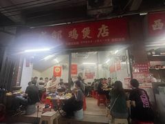-威邵鸡煲(西华路总店)