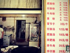 门面-甘记肥肠粉(马鞍北路店)