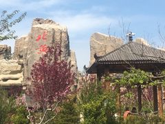 -北黄海温泉度假村