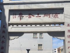 -武威市北关市场