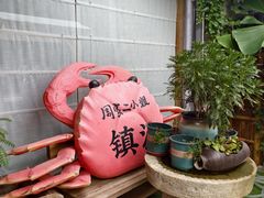 -周家二小姐的菜(西津渡店)