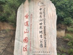 -圣莲山风景区