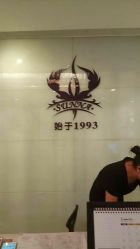 -仙娜健康管理中心