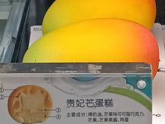 贵妃芒蛋糕-85度C(上海中原城市广场店)