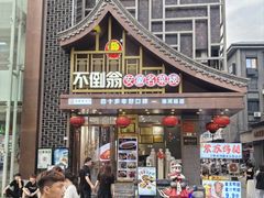 -不倒翁·安徽名菜楼(步行街店)