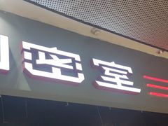 -Xcape异时刻密室逃脱(长风大悦城店)