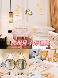 -尚圣月子会所·庄园式月子中心(萧山湘湖店)